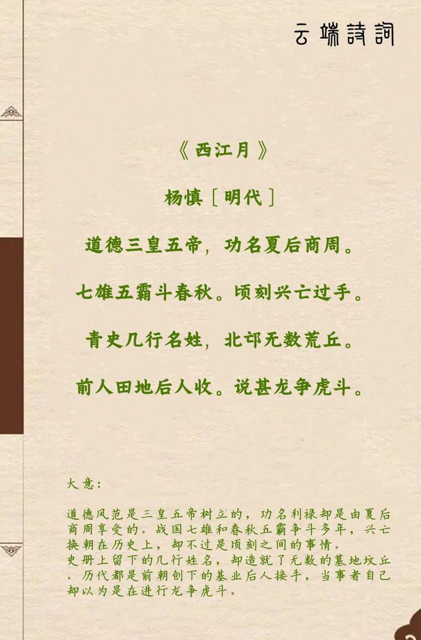 大明第一才子杨慎的九首经典诗词,青山依旧在,几度夕阳红.诗人专场