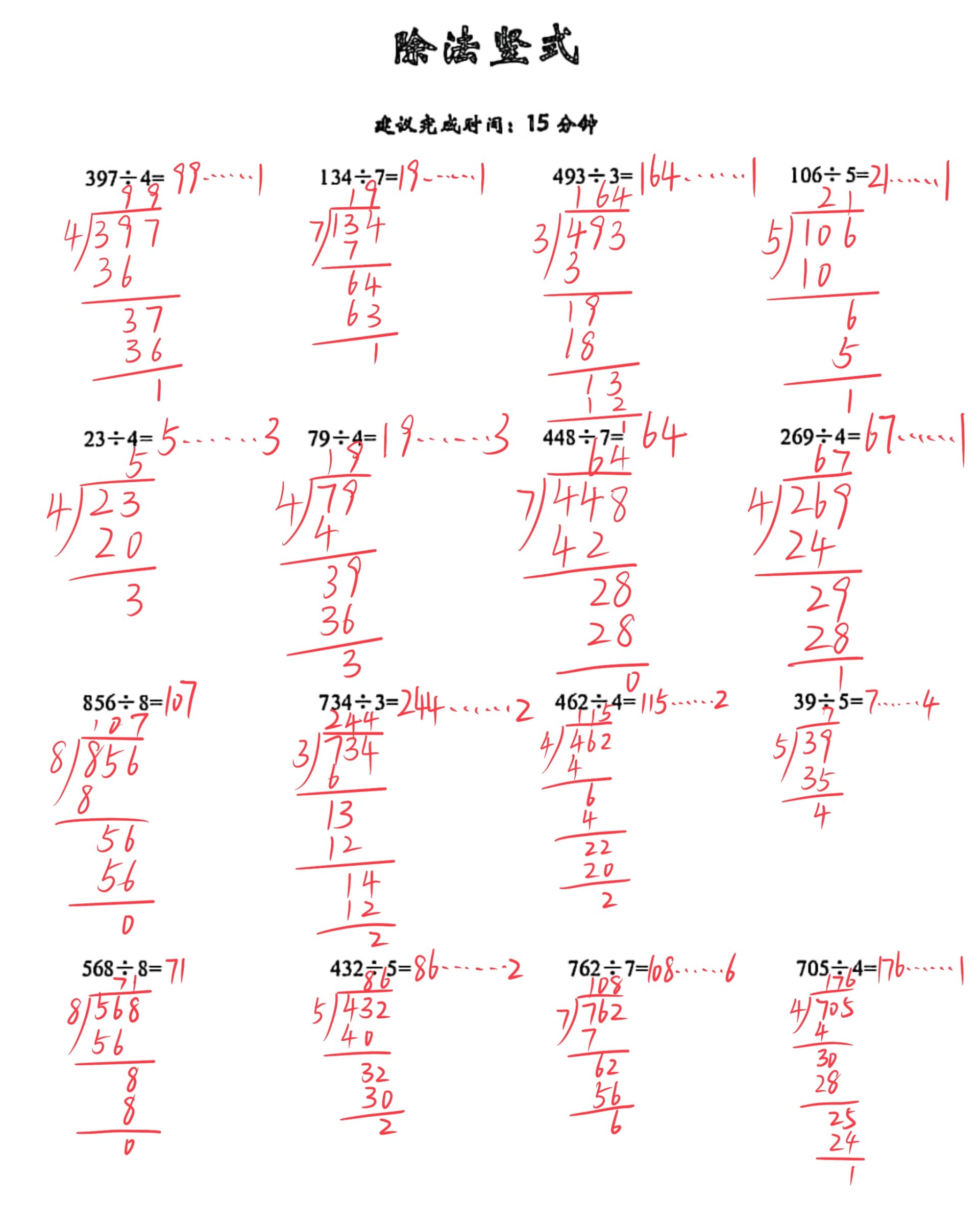 除法竖式教程 算式图片