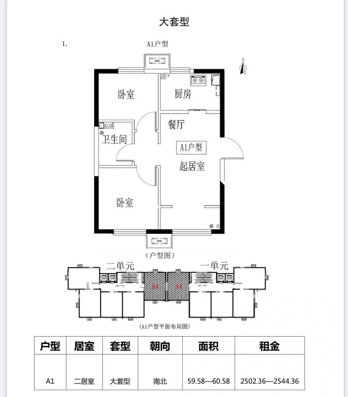 燕保马泉营家园项目户型图-大套型