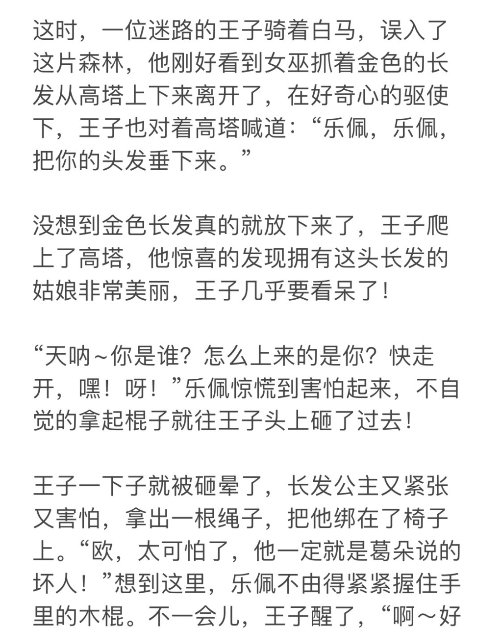 17 《长发公主》 很久很久以前,有个叫葛朵的女巫私自收藏了一朵神奇