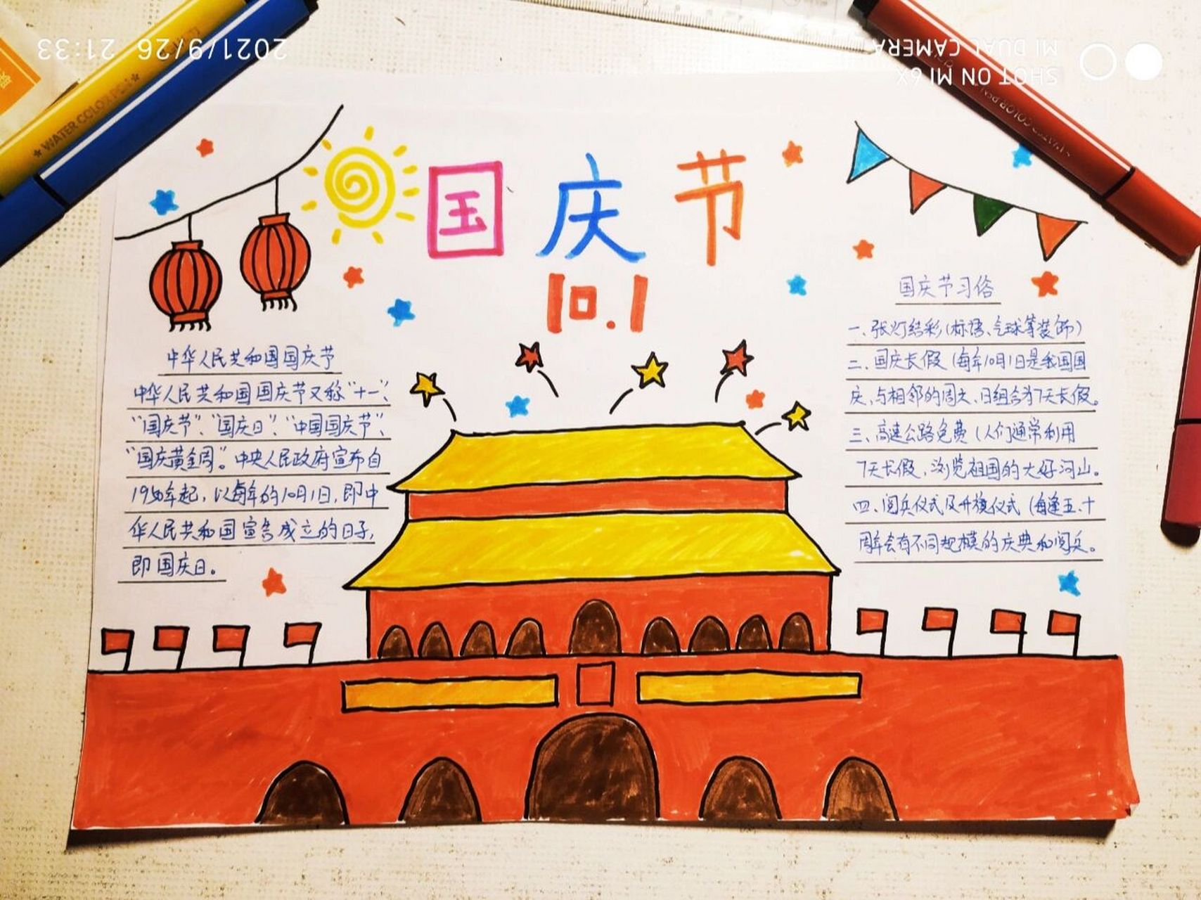 一年级国庆节手抄报 一年级的手抄报完全是家长的作业好吗…… 小红书