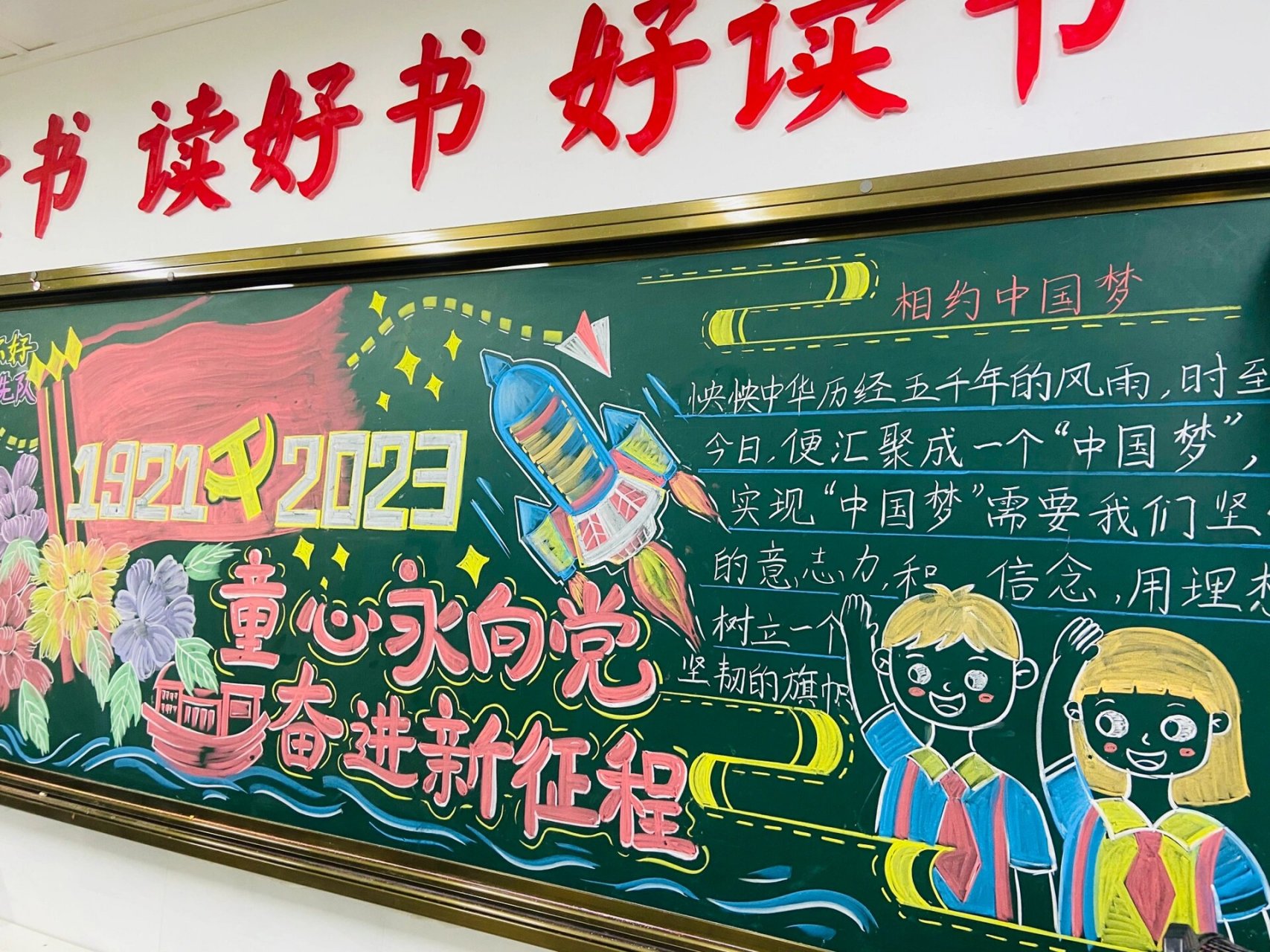 黑板报之童心永向党,奋进新征程 童心向党黑板报来啦!