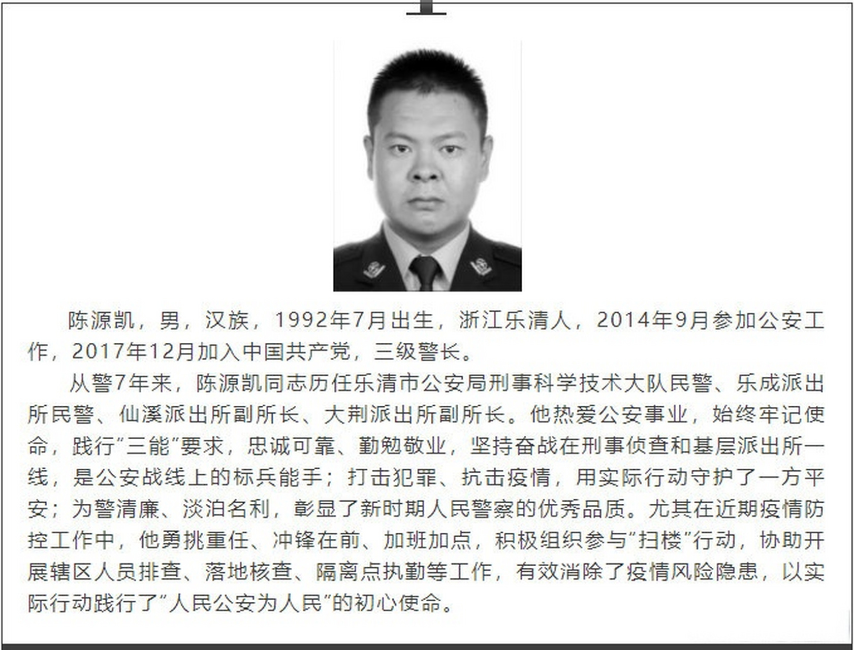 乐清公安民警陈源凯因公牺牲】2021年12月14日晚19时许,乐清市公安局