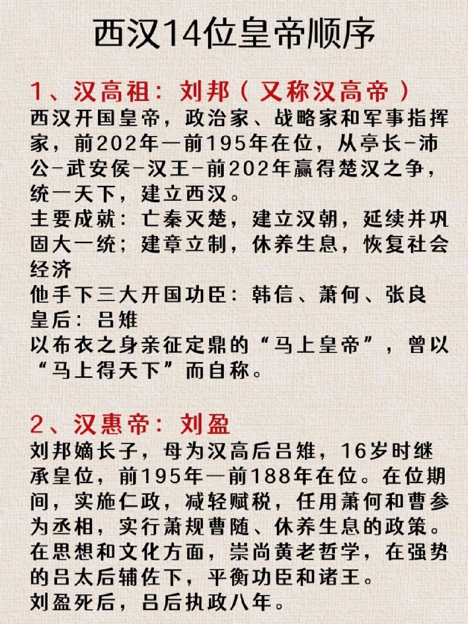 西汉14位皇帝顺序 终于有时间整理汉朝了,先把西汉安排上,下期东汉搞