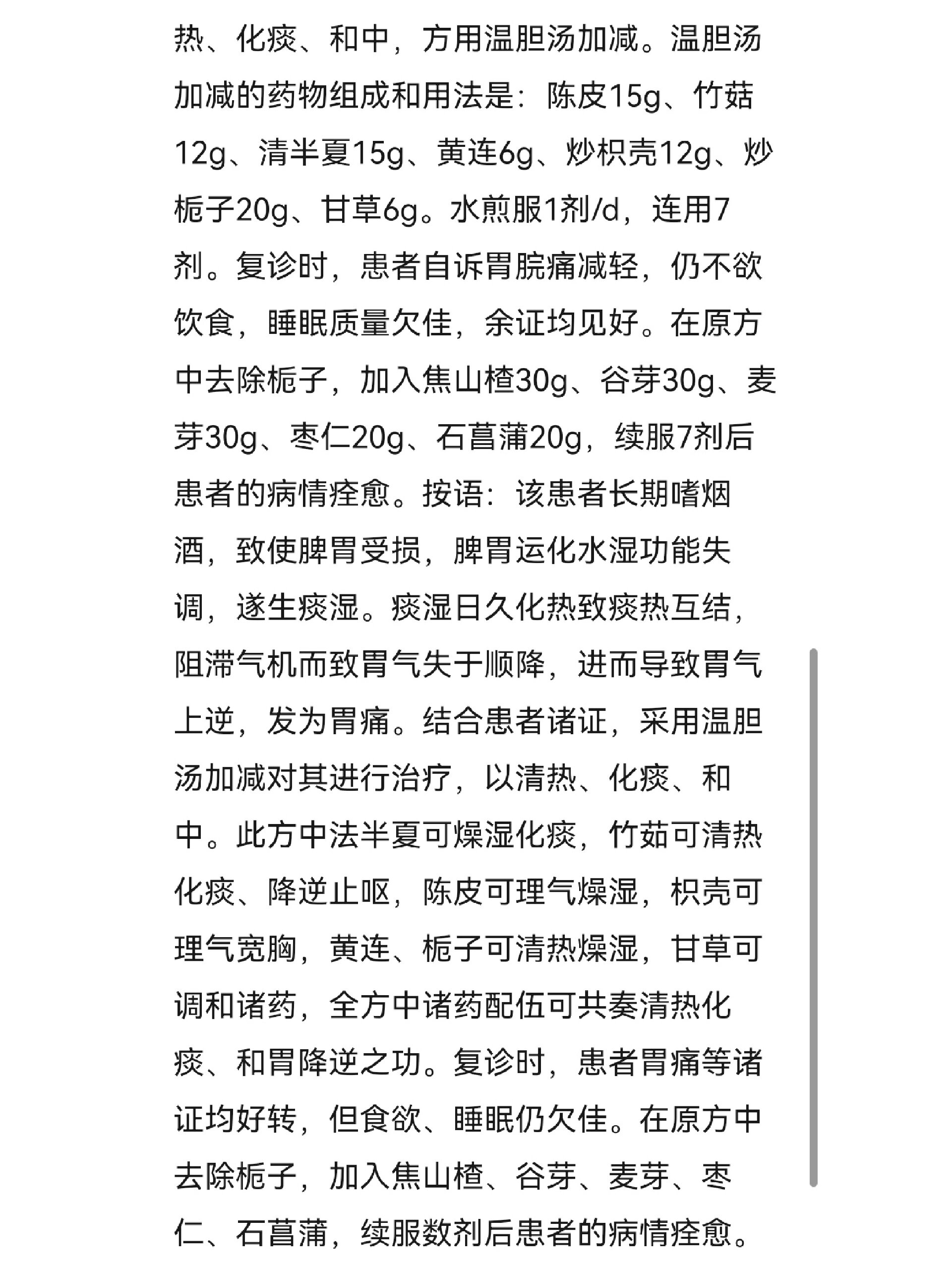 温经汤医案图片