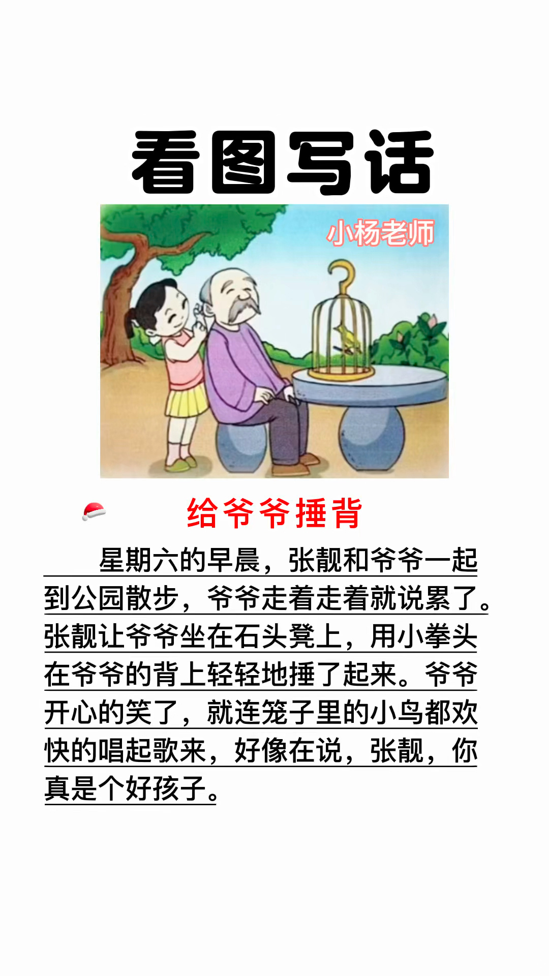 看图写话《给爷爷捶背