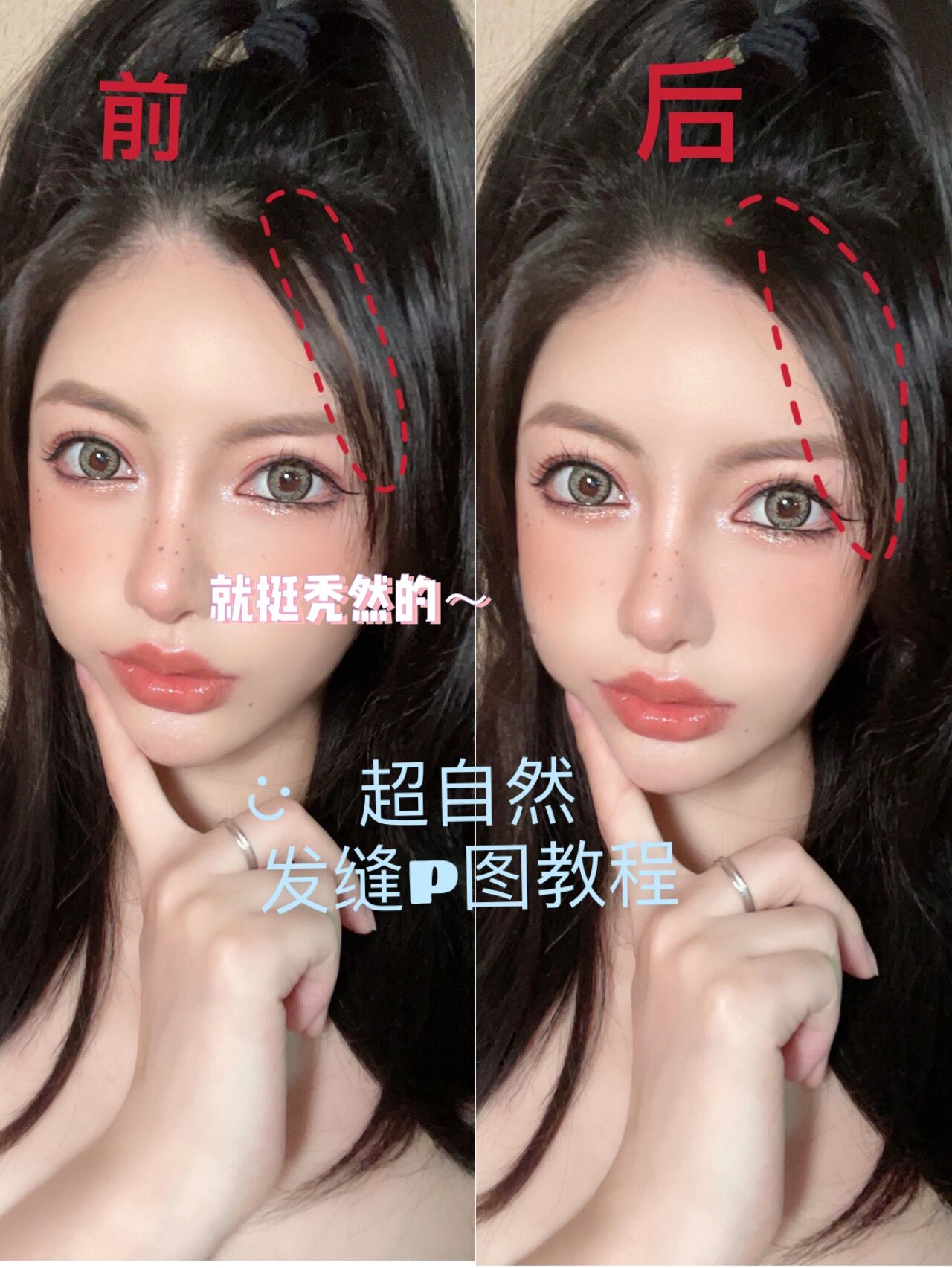 无中生有填补发缝