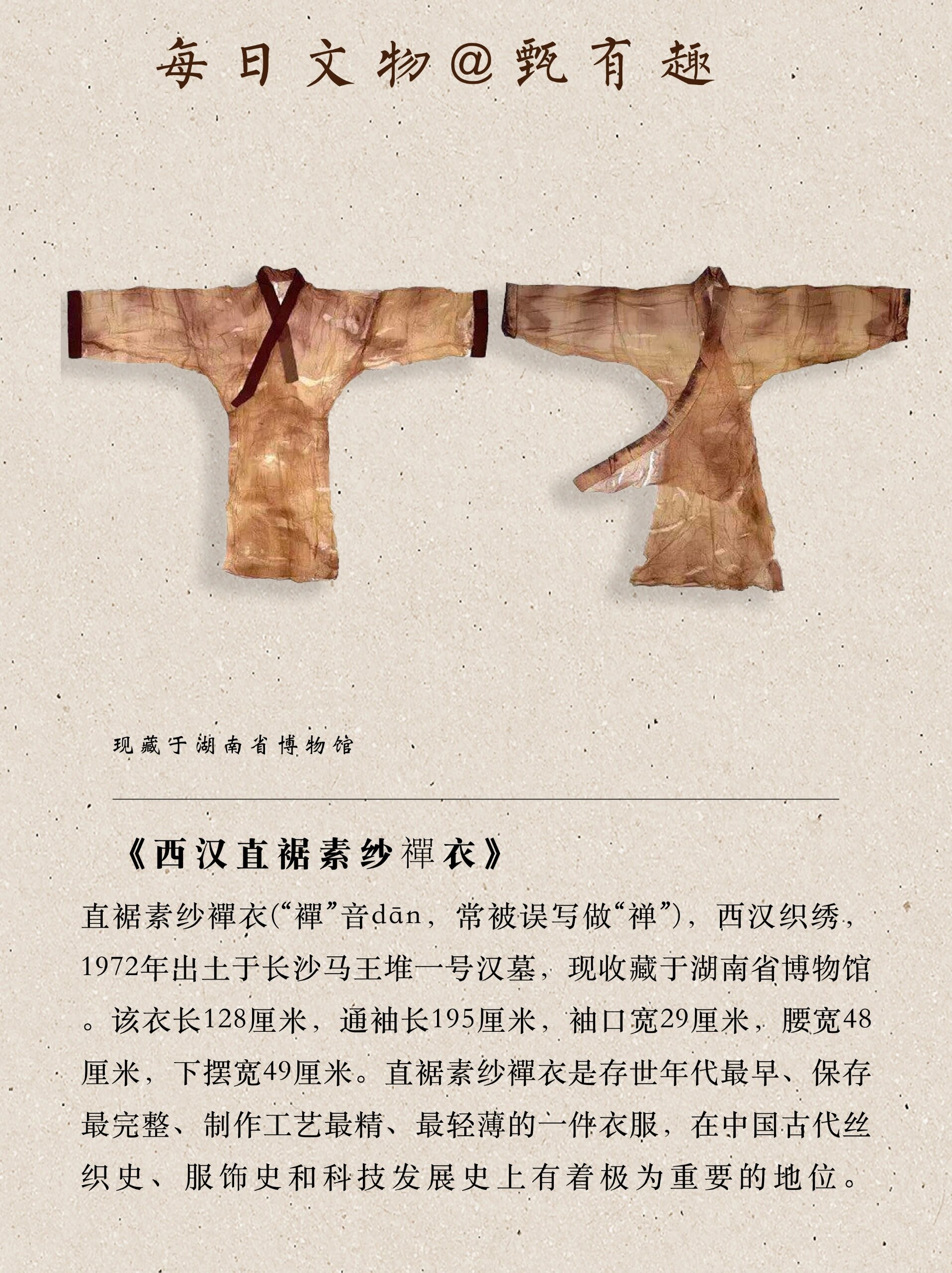 轻若寒烟薄如蝉翼——直裾素纱襌衣