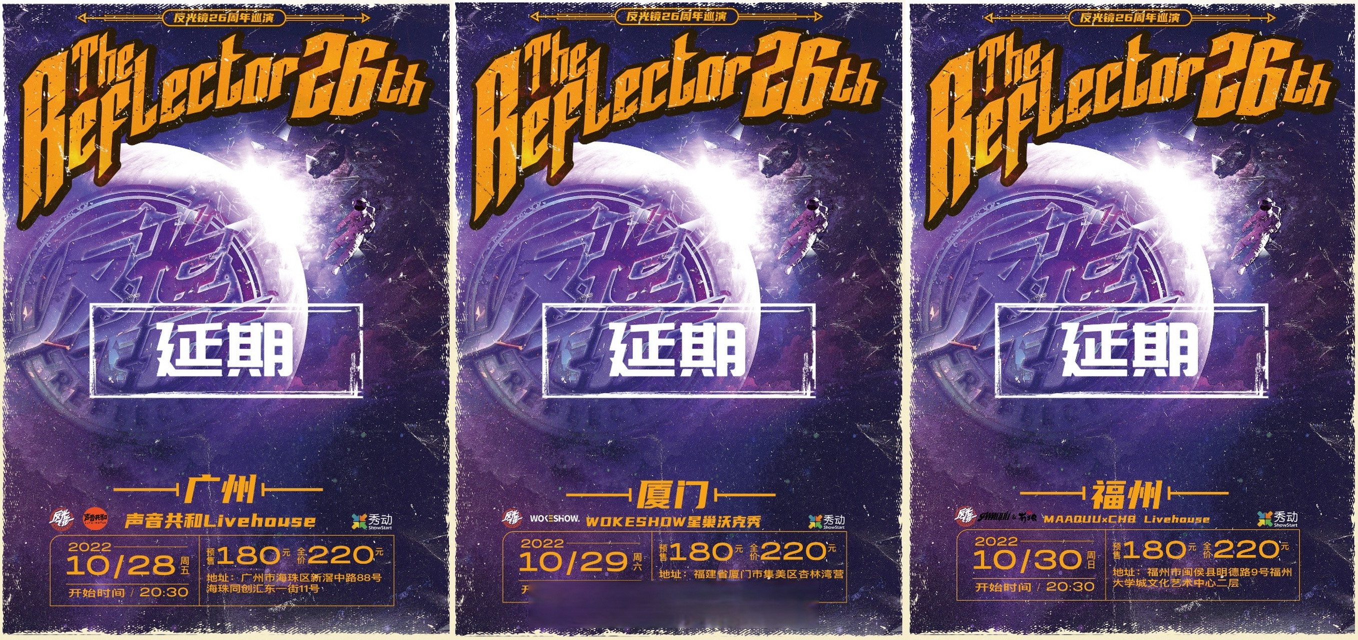 各位期待看到反光镜乐队的朋友们:  非常抱歉,由于因疫情态势复杂