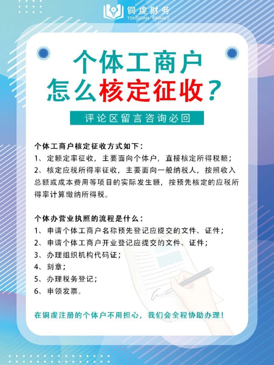 企业节税知识|个体工商户怎么核定征收?
