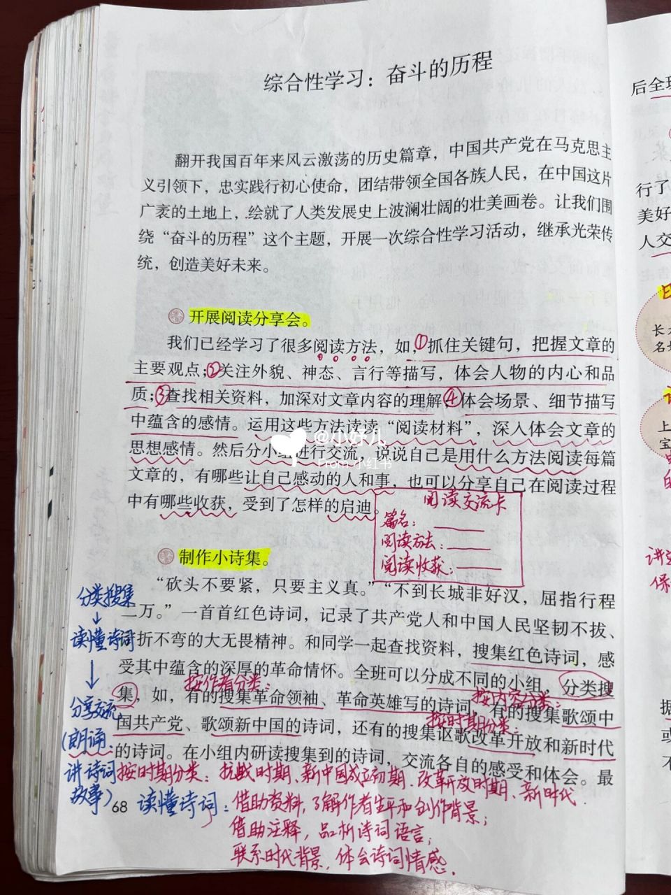 六下语文《综合性学习:奋斗的历程》备课 提前布置同学们自学,课堂