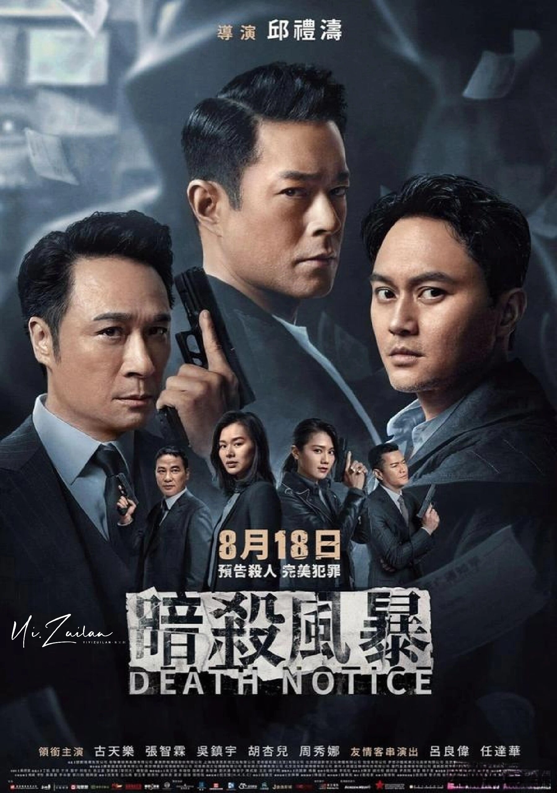 ?片名《暗杀风暴》 ?导演邱礼涛 ?主演古天乐张智霖