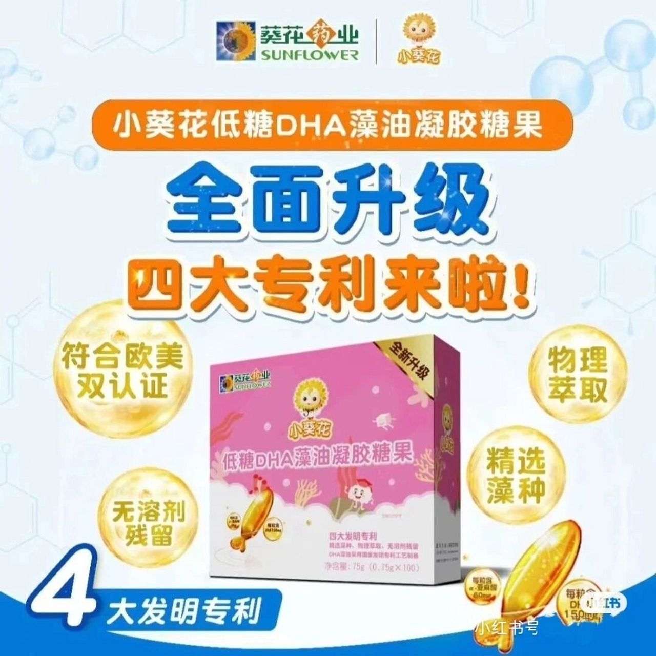 小葵花dha 97小葵花dha每粒含量150毫克, 95四大专利.