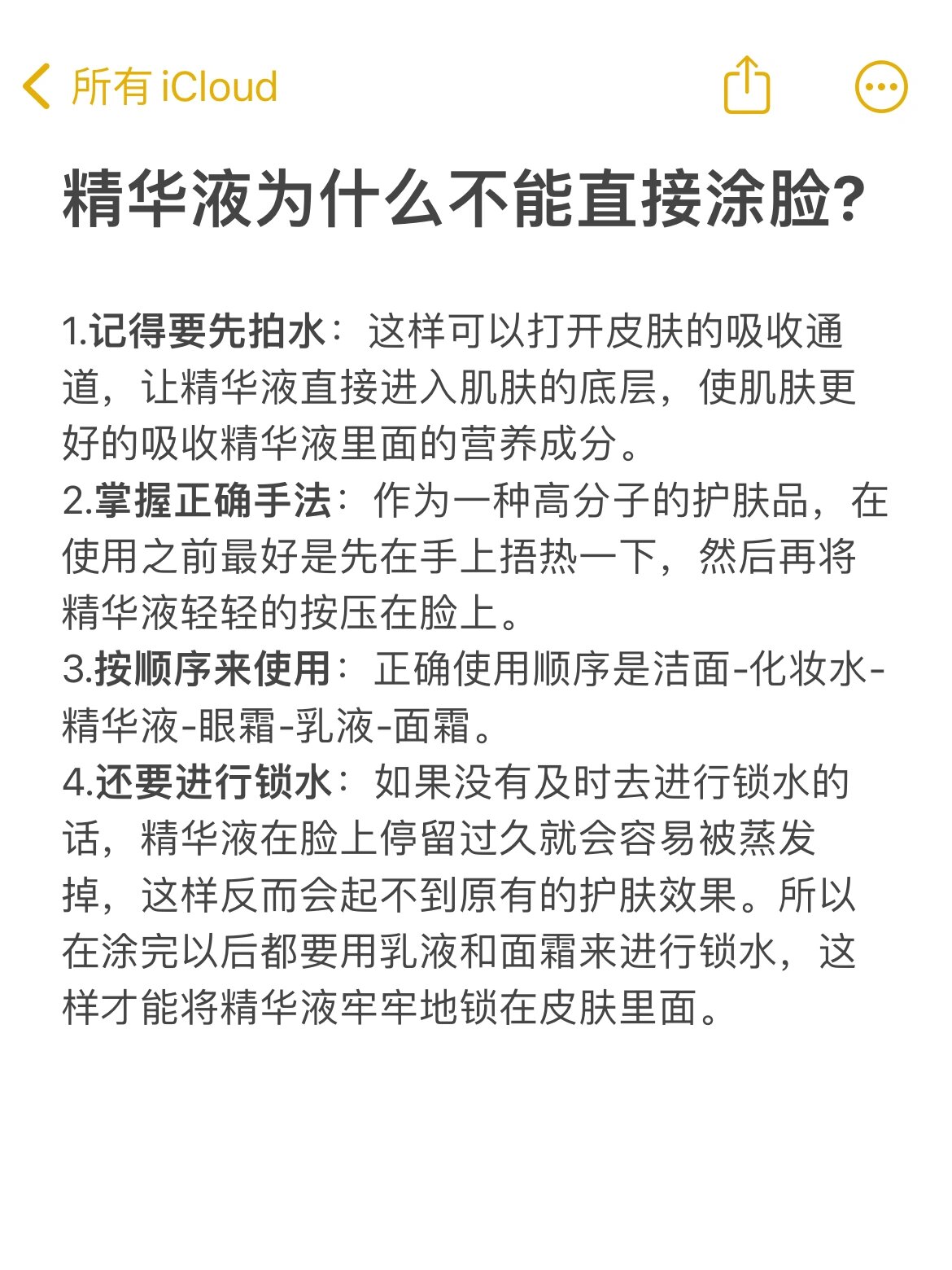 精华液为什么不能直接涂脸?