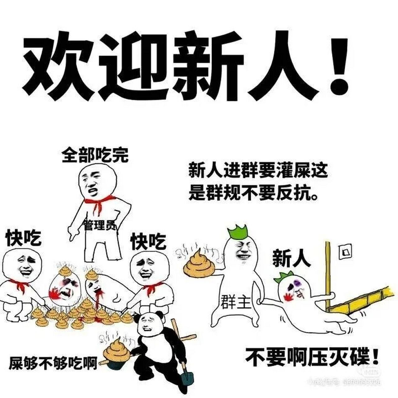 欢迎新人搞笑表情包
