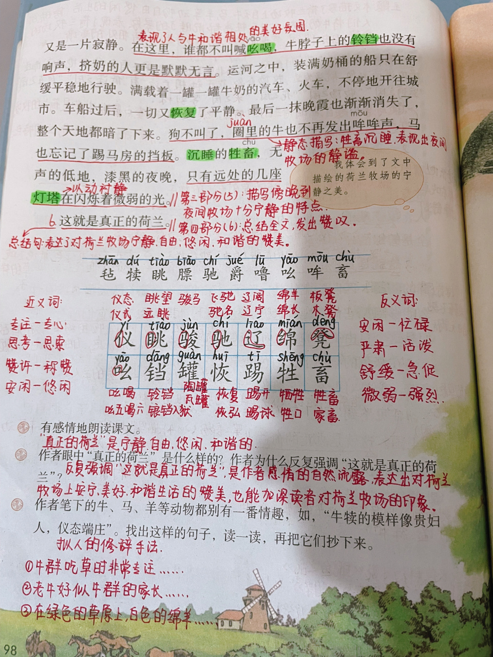 五下语文19《牧场之国》课堂笔记
