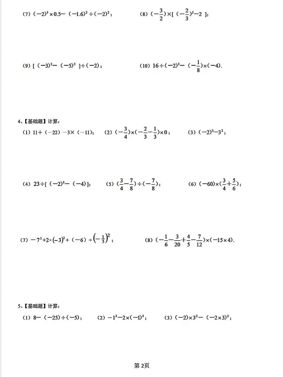 初一上册数学第一章计算题 [种草r]