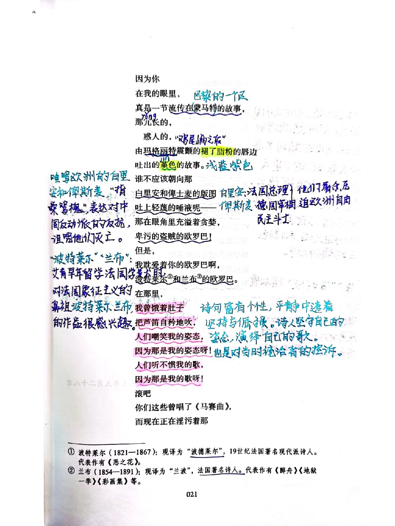 《艾青诗选》—《芦笛》批注