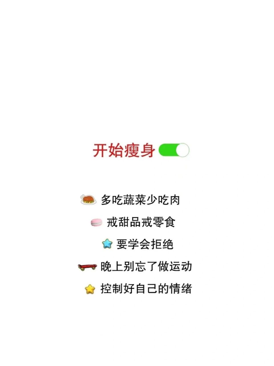 减肥壁纸!管住嘴,迈开腿!