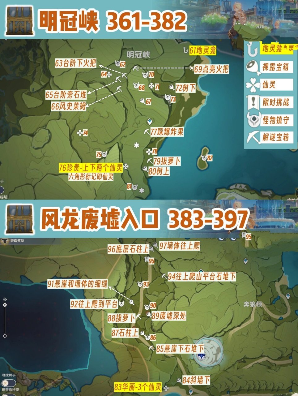 蒙德全部宝箱位置 95攻略食用小技巧: ①笨笨特地把高级宝箱(地灵龛