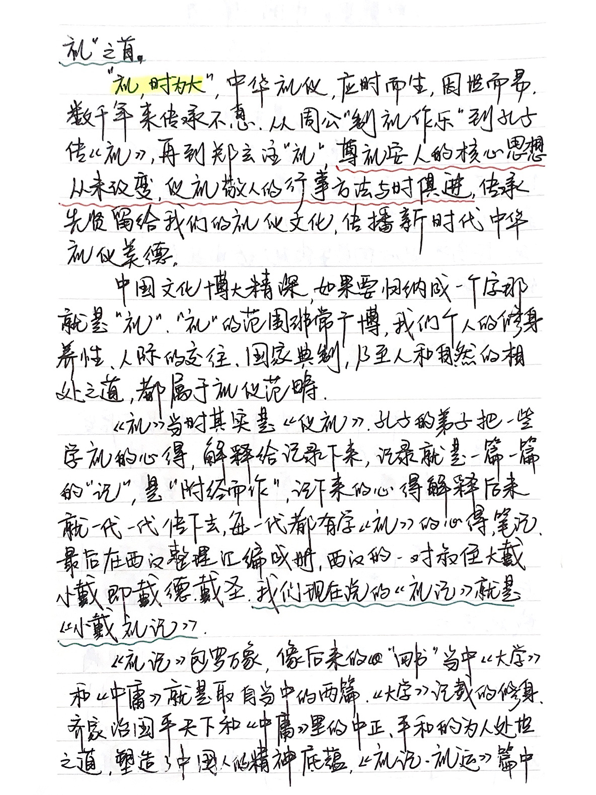 手写摘抄 《典籍里的中国》第二季78《礼记