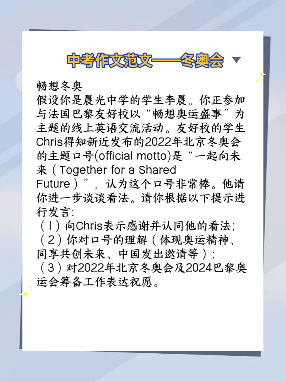 冬奥会的英语翻译图片