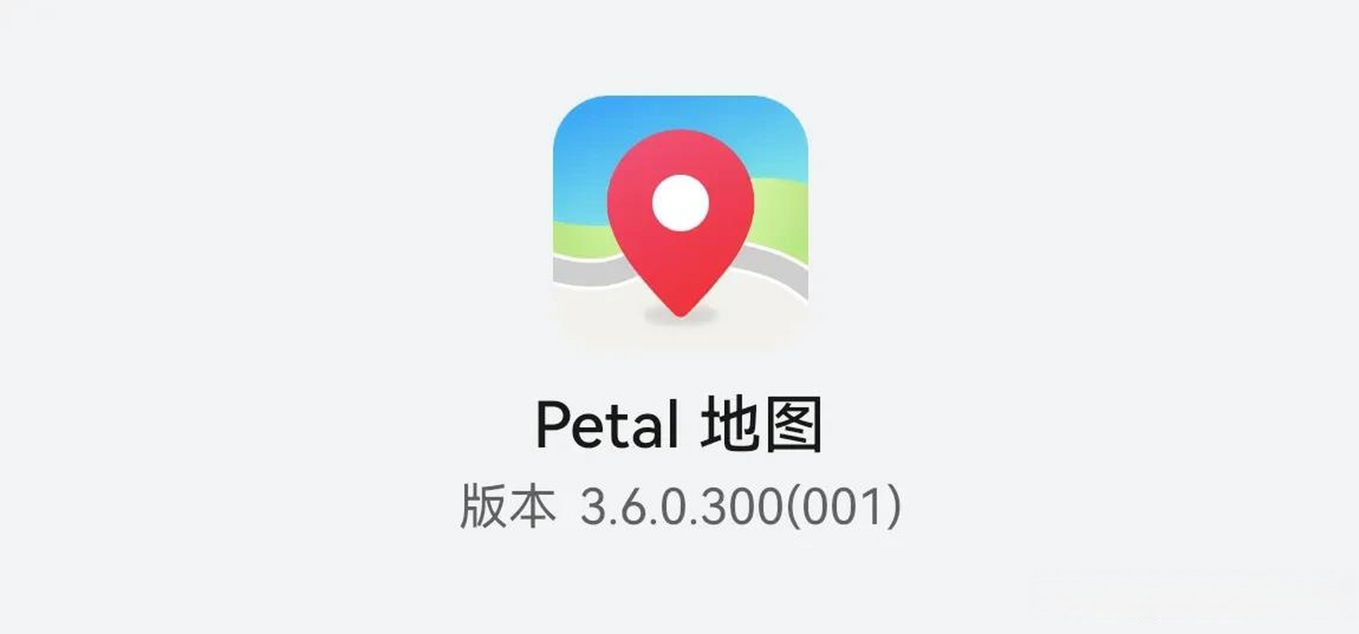 华为 地图 导航 华为 petal 地图 花瓣地图 petal 地图 华为petal