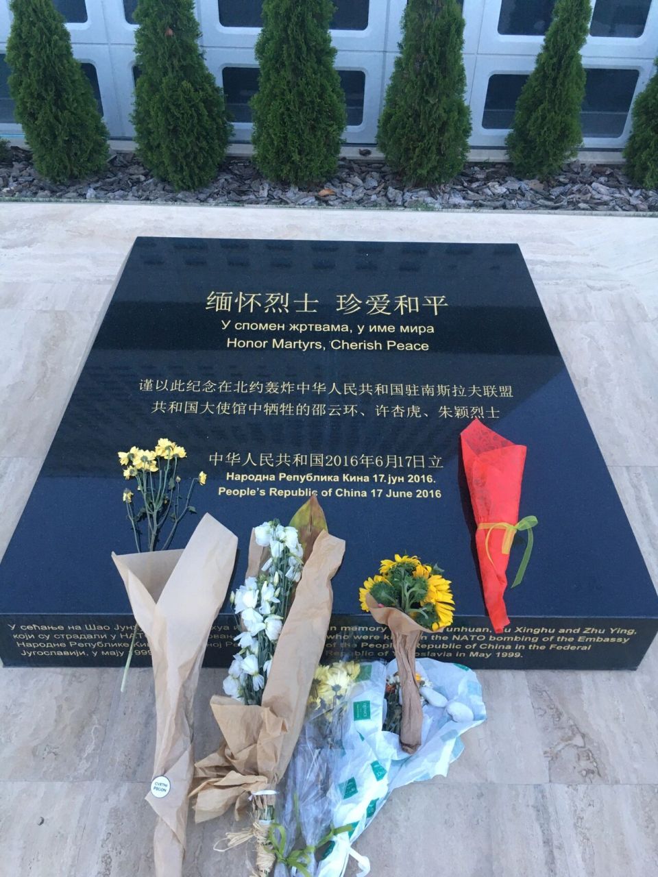 中国驻前南斯拉夫大使馆遗址 勿忘历史 珍爱和平