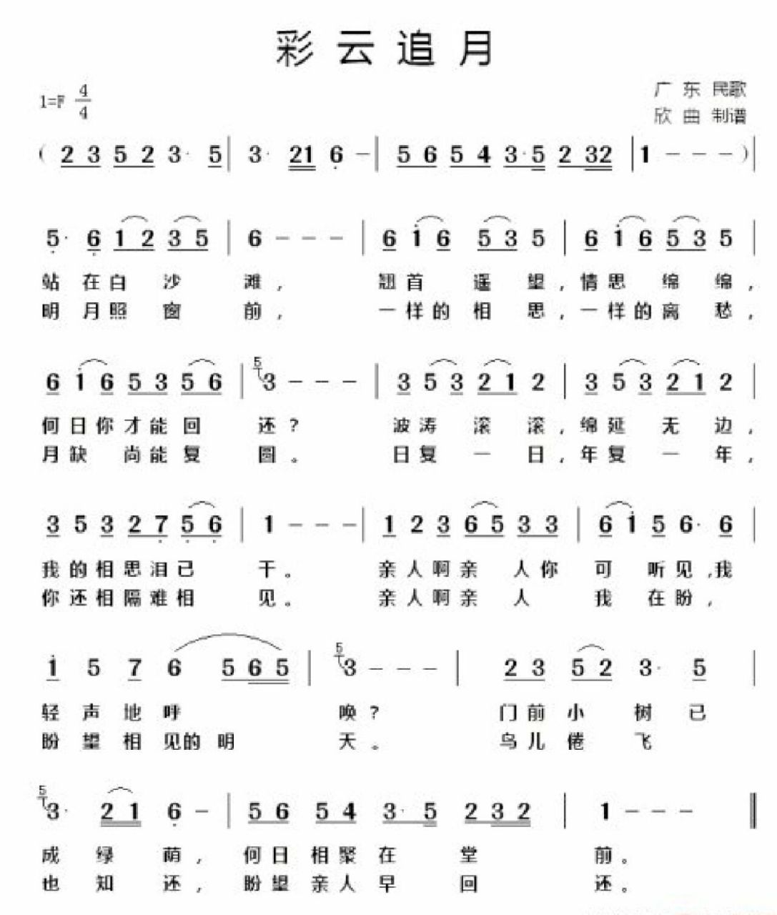 经典歌曲简谱～【彩云追月】