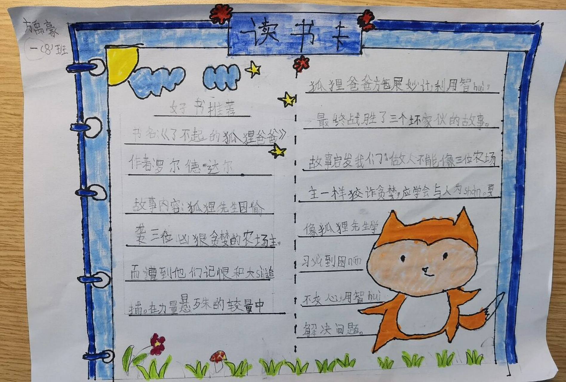 好书推荐卡 了不起的狐狸爸爸