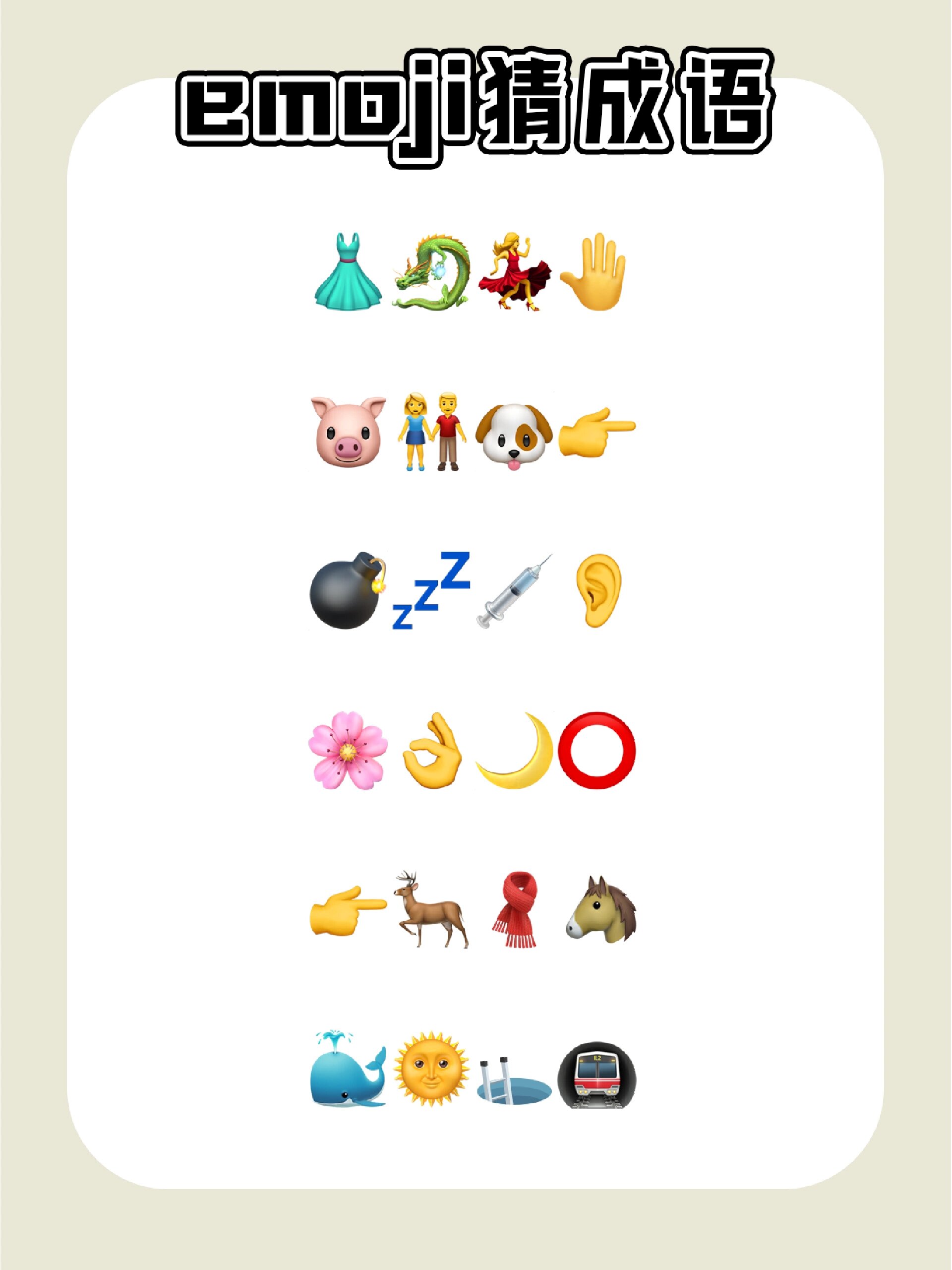 爆火团建游戏97emoji猜成语90告别冷场