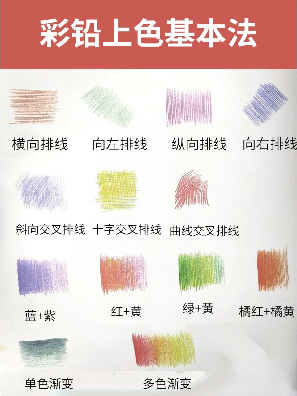 自学彩铅入门干货大全-上色 彩铅的基本技法: 94平涂排线(横向排线)
