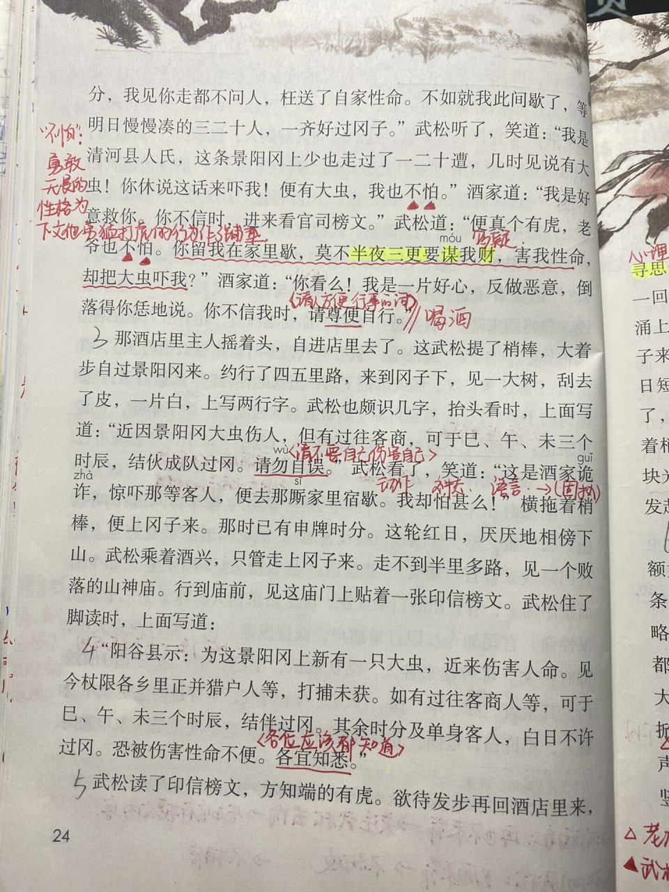 部编版语文五年级下册第6课《景阳冈》 关注7315收藏 谢谢