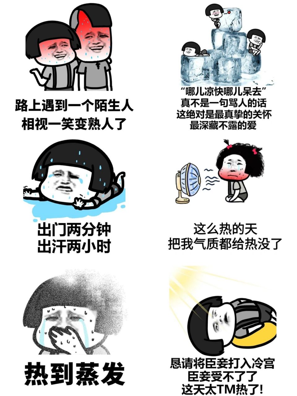 朋友圈沙雕高温背景图 | 好热搞笑表情包 🌿🌿🌿🌿🌿🌿