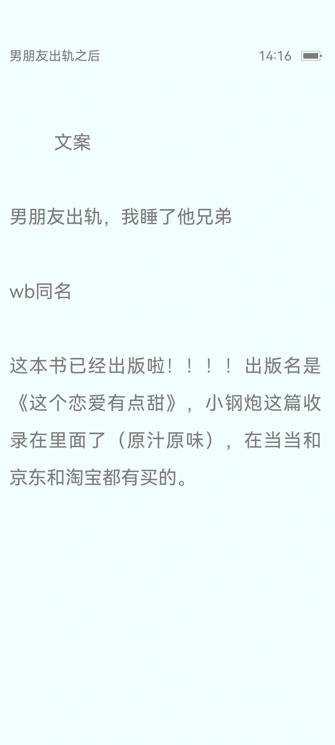 男朋友出轨之后(小钢炮)--柚子多肉