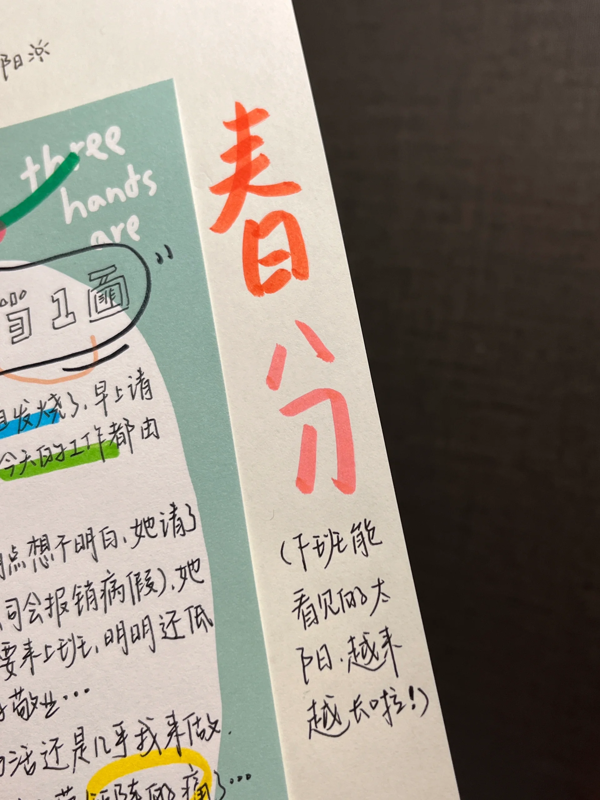 i人发狂日记^i人究竟有多喜欢春分