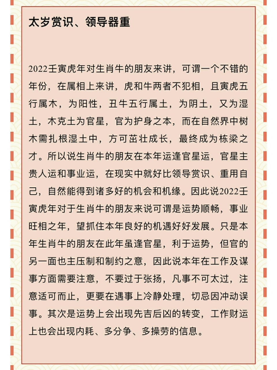 2022壬寅年-生肖牛总运程 不同年龄生肖牛2022壬寅虎年运程分析 13