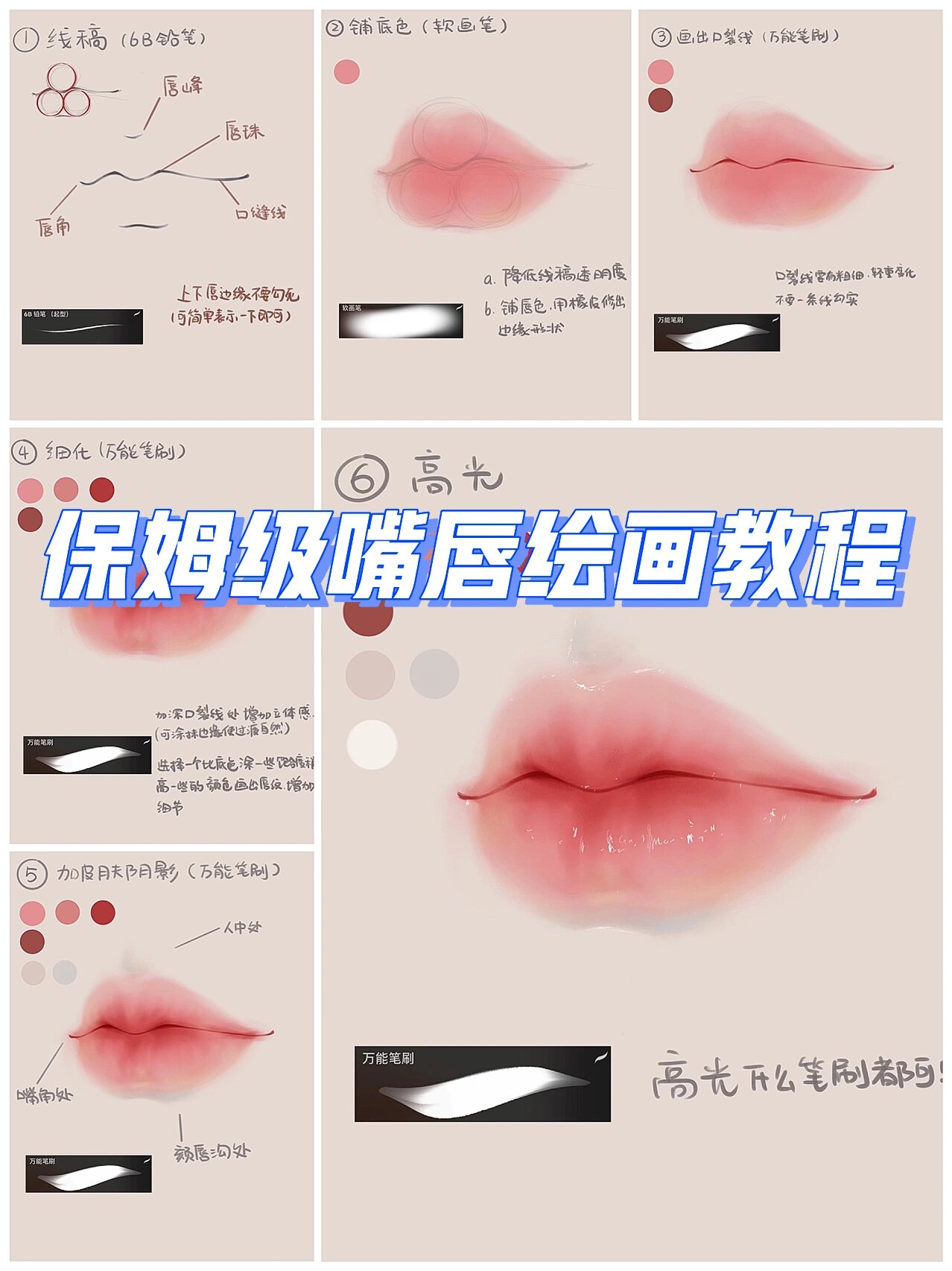 92绘画教程 93来自仙仙老师 00工具:小王仙圆三人常用笔刷组