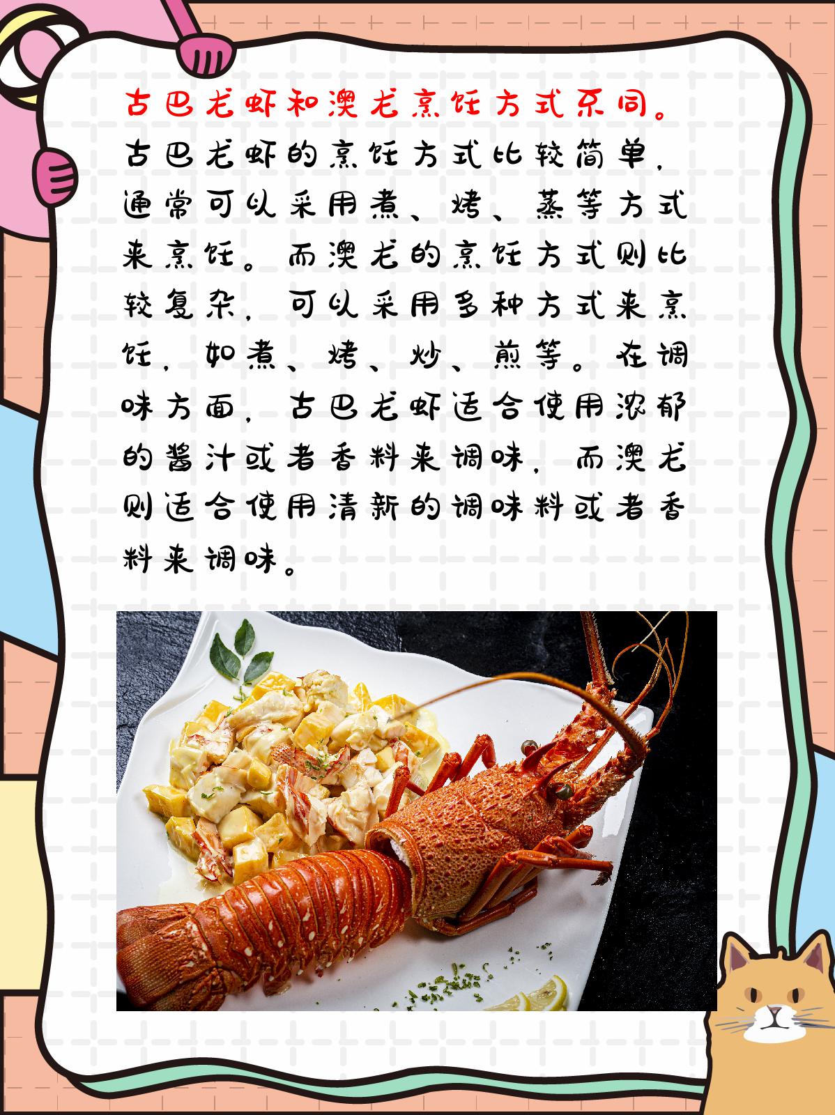 古巴龙虾和澳龙的区别 1,古巴龙虾和澳龙是两种非常受欢迎的龙虾品种