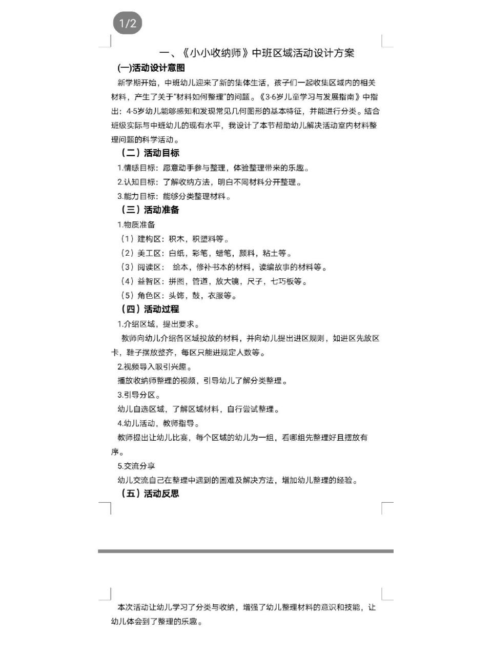 幼儿园区域活动教案 幼儿园区域活动教案《小小收纳师》