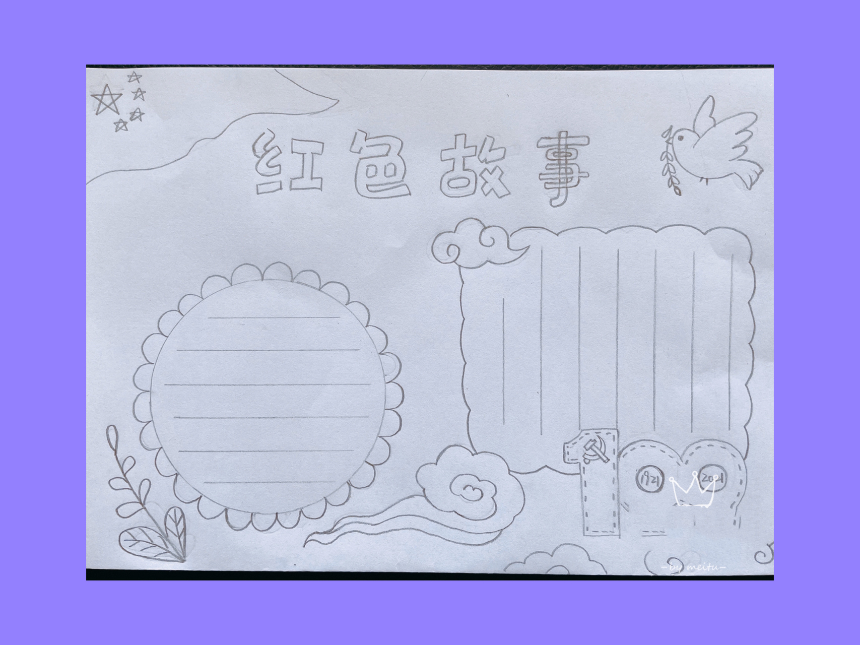 红色故事小报手抄报 红色故事红色传承手抄报小报