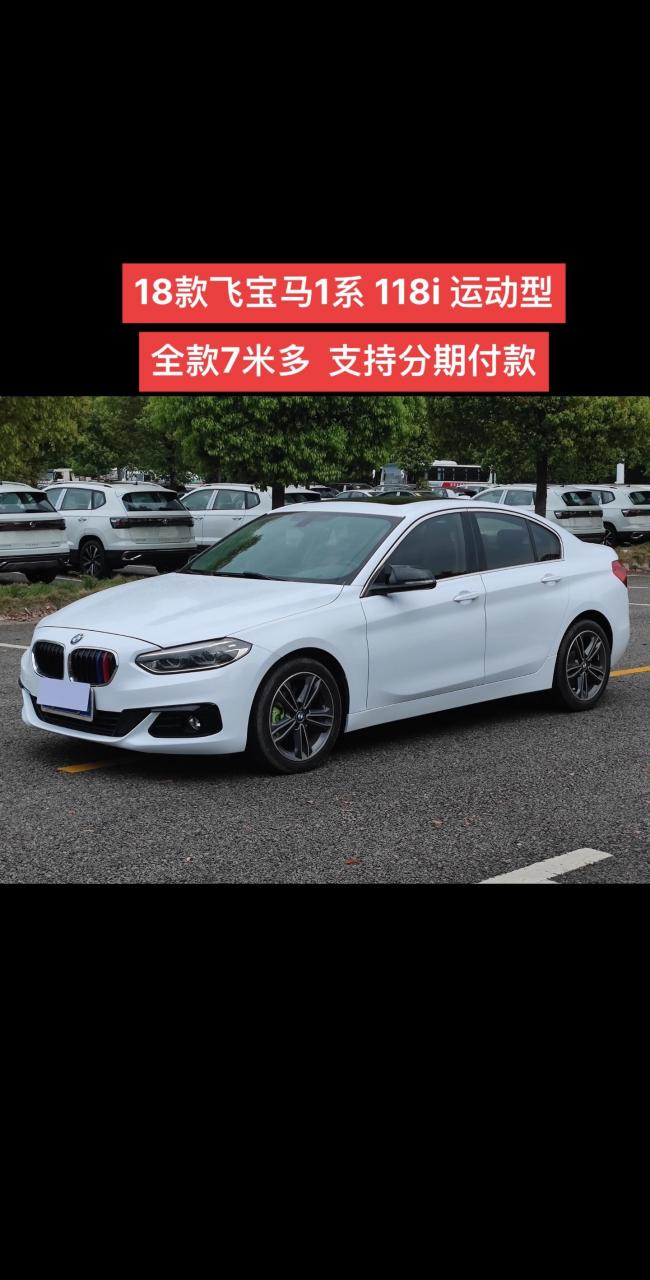 宝马1系 118i 运动型.
