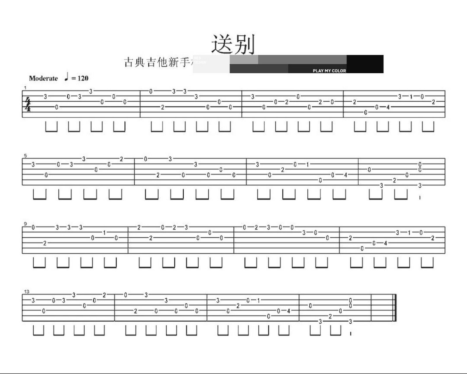 送别指弹吉他谱图片