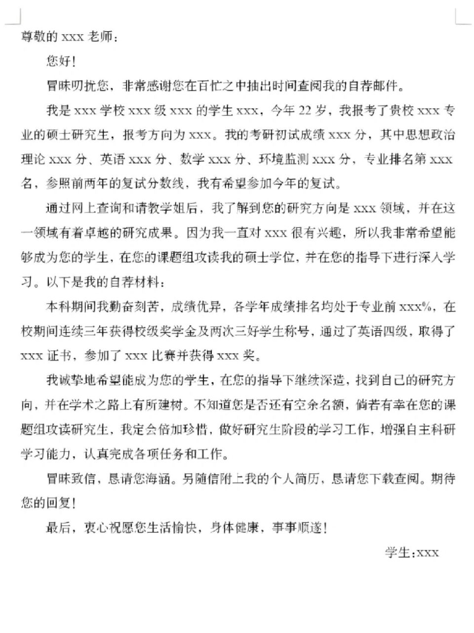 联系导师模板 上午发自荐信给老师,中午就收到了老师的回信,并加上了