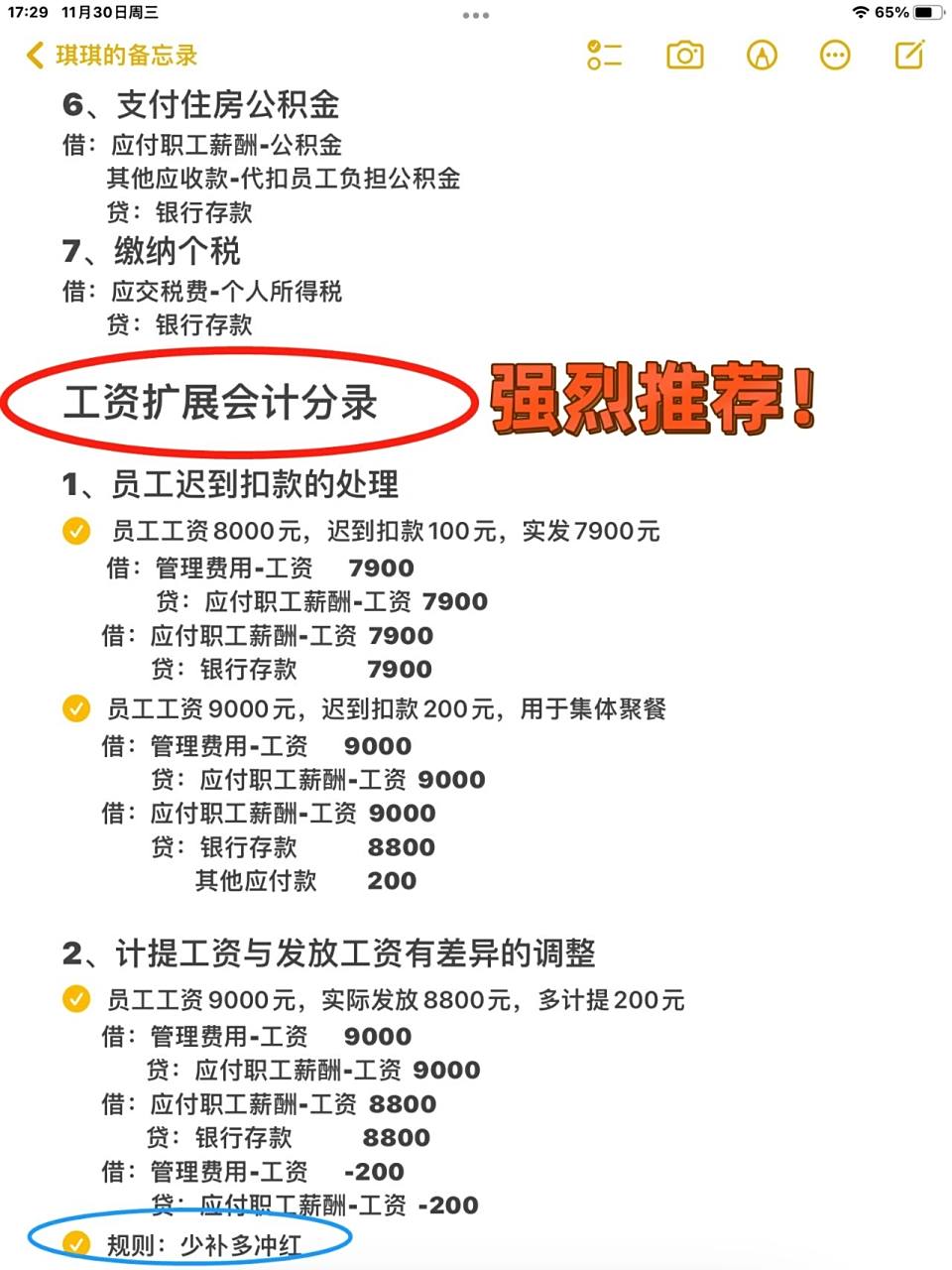 97计提工资,社保,公积金,发放工资的会计分录是每个会计人必会的