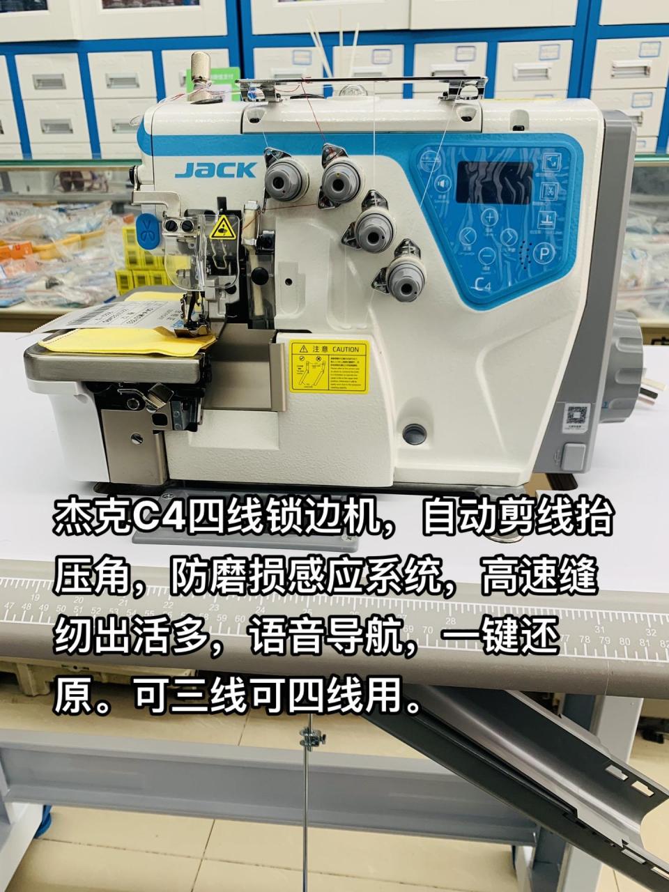 杰克c4电脑四线锁边机
