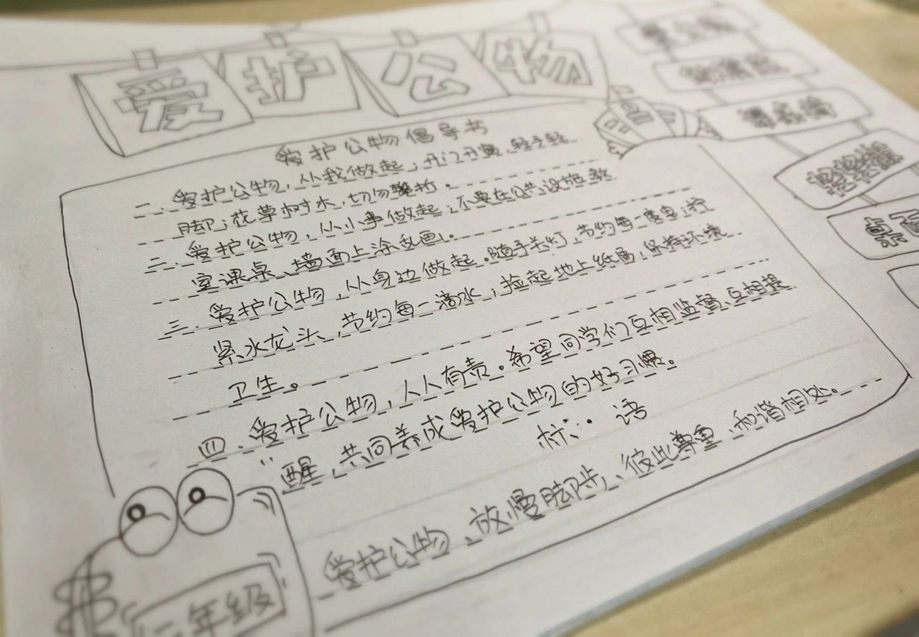 爱护公物手抄报