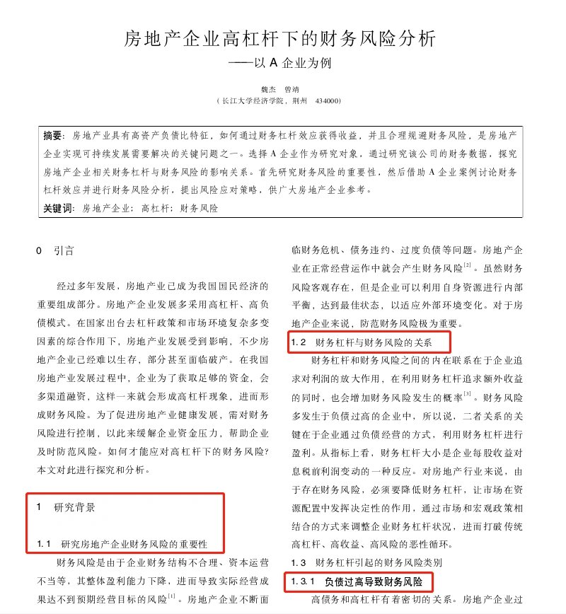 论文房地产财务

风险（论文房地产财务

风险分析）《房地产财务风险论文参考文献》