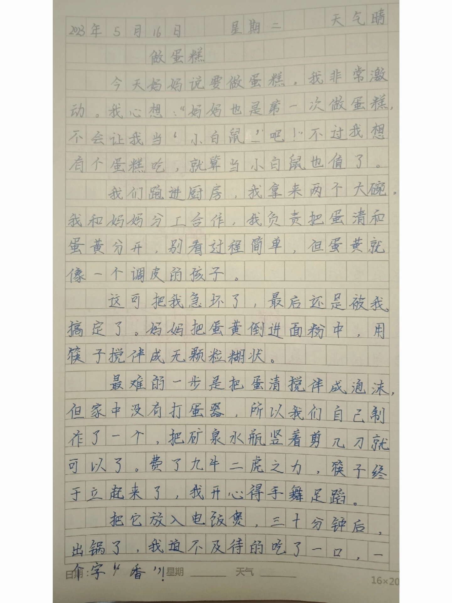 日记300字简单图片