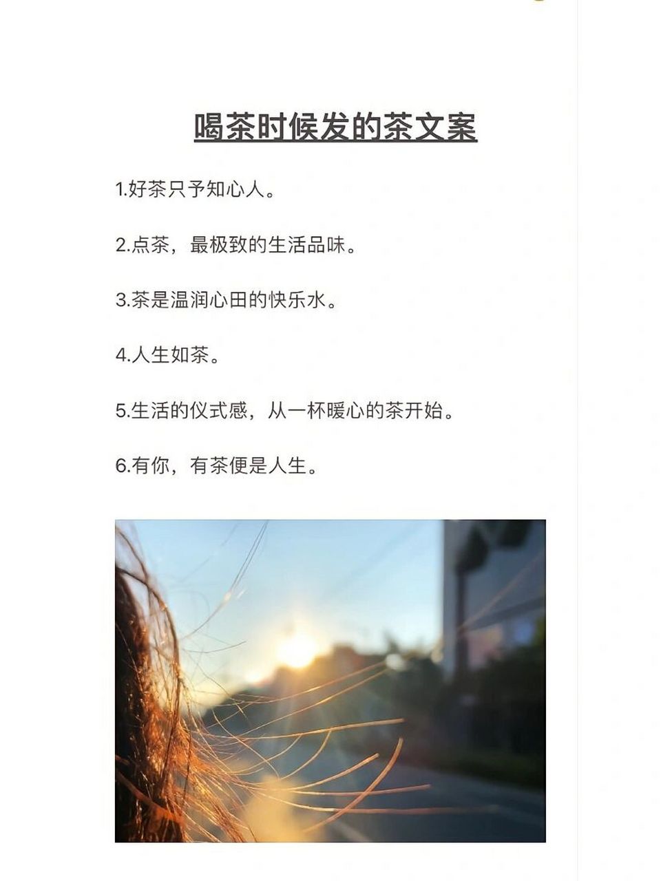 喝茶人朋友圈都是这么发,很有茶味 95喝茶时候发的茶文案95 1.